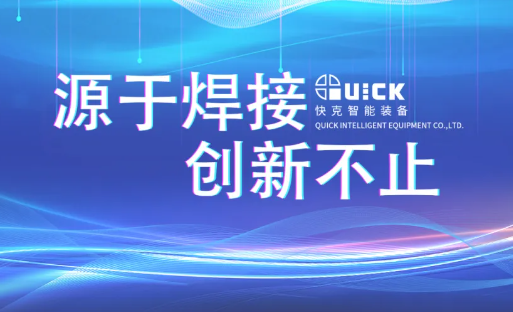 探索焊 · 检魅力 | ag旗舰厅智能开放日活动回顾（第三期）